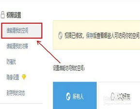 轻松掌握！QQ空间访问权限设置全攻略 4