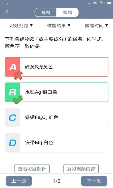 初中物理化学科APP