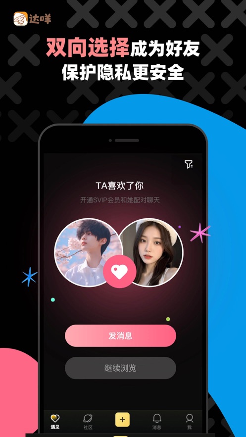 达咩app官方正版