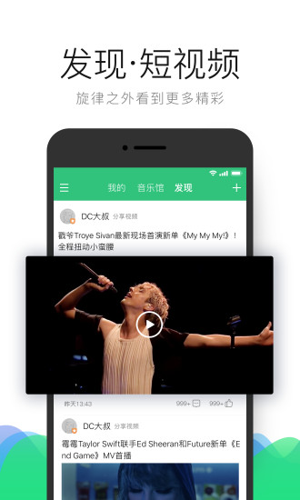 手机qq音乐6.0.1.8版 6.0.1.8