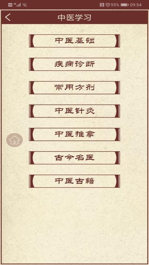 中医药