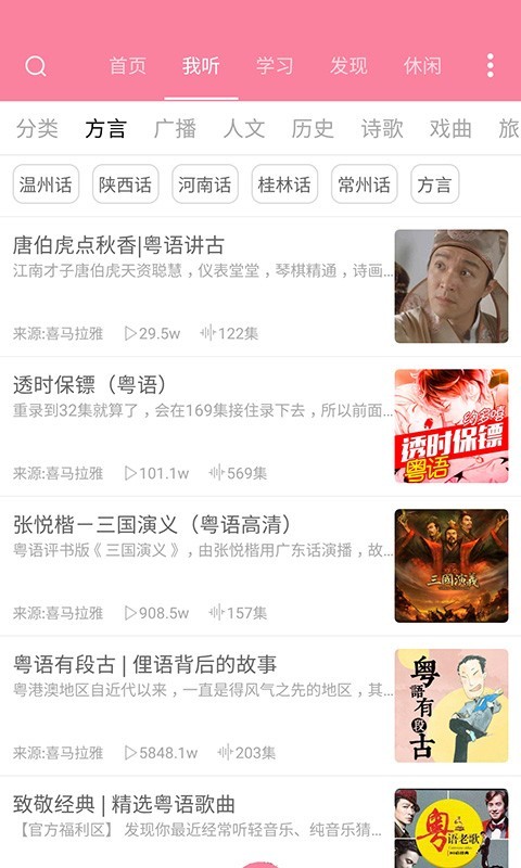 方言翻译助手app