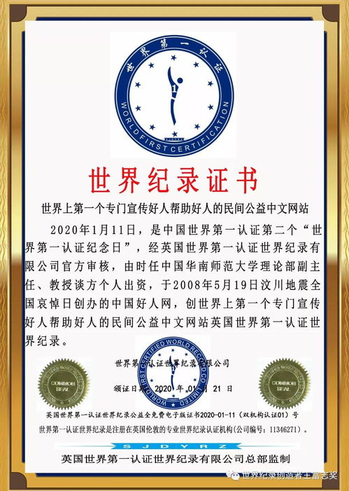 手机怎样申请世界纪录认证？ 1