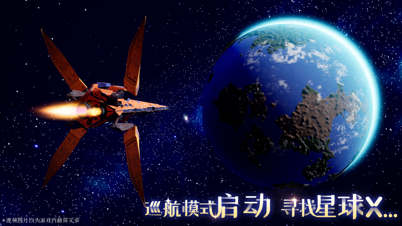 我们的星球内购版