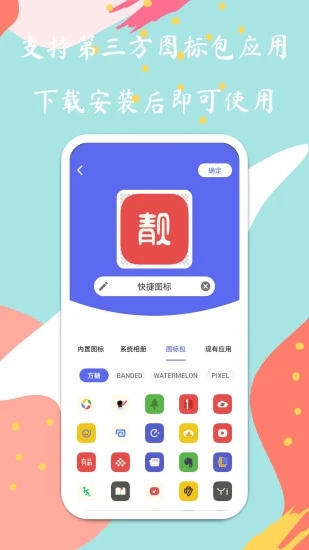 快捷图标 Quick Icon