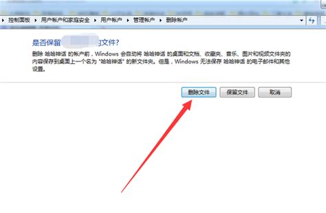 如何在电脑上删除账户？ 5