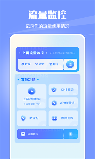 WiFi网络监控app