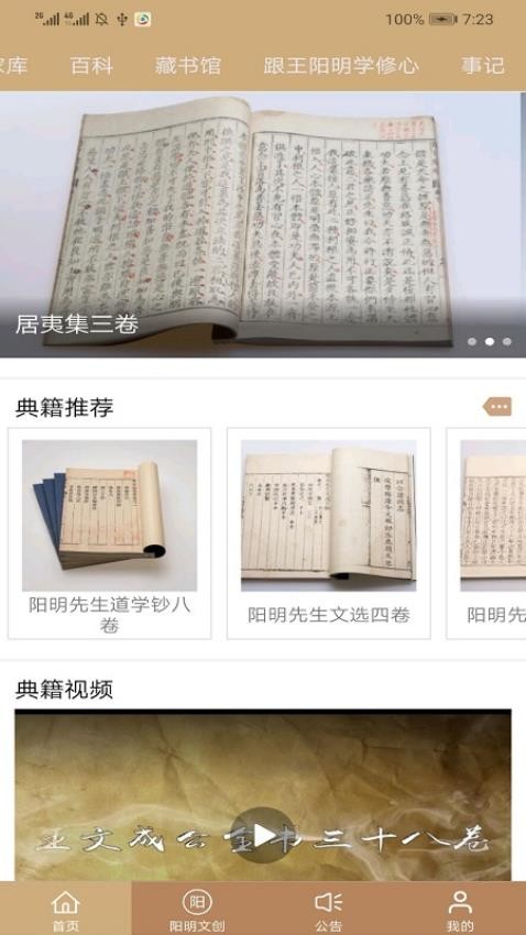 数字王阳明app