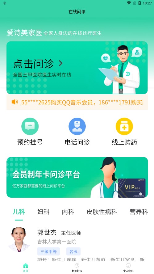 爱诗美家医app