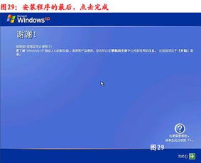 重装Windows XP系统步骤指南 2