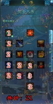 《诛仙2》焚香职业：打造完美加点攻略 4
