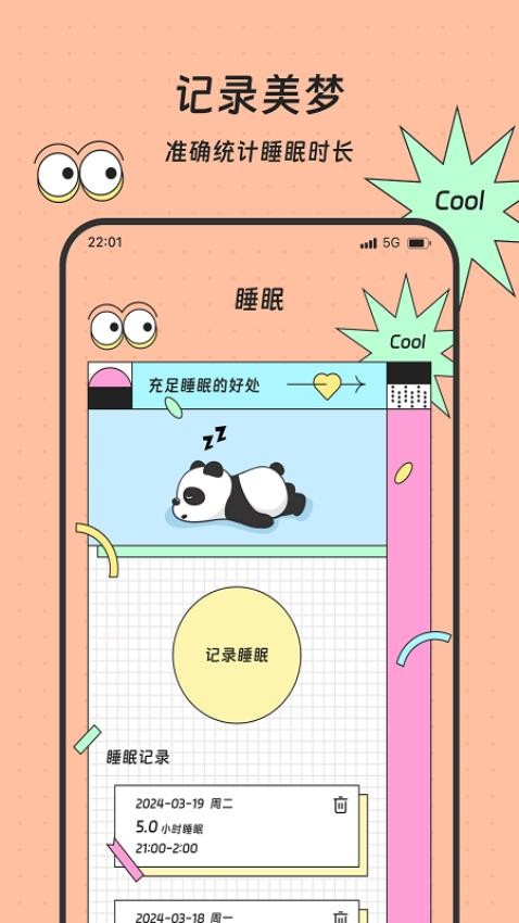 胜意流量助手免费版