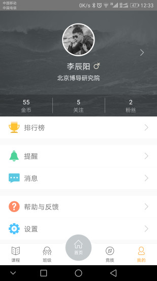 i博导app最新版