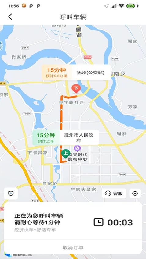 抚州出行app