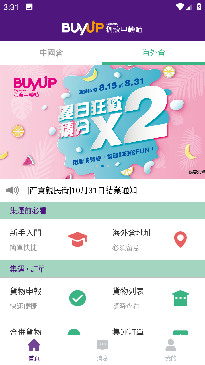 BuyUp集运app