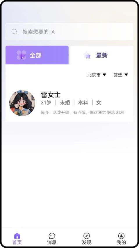 掌上寻象交友