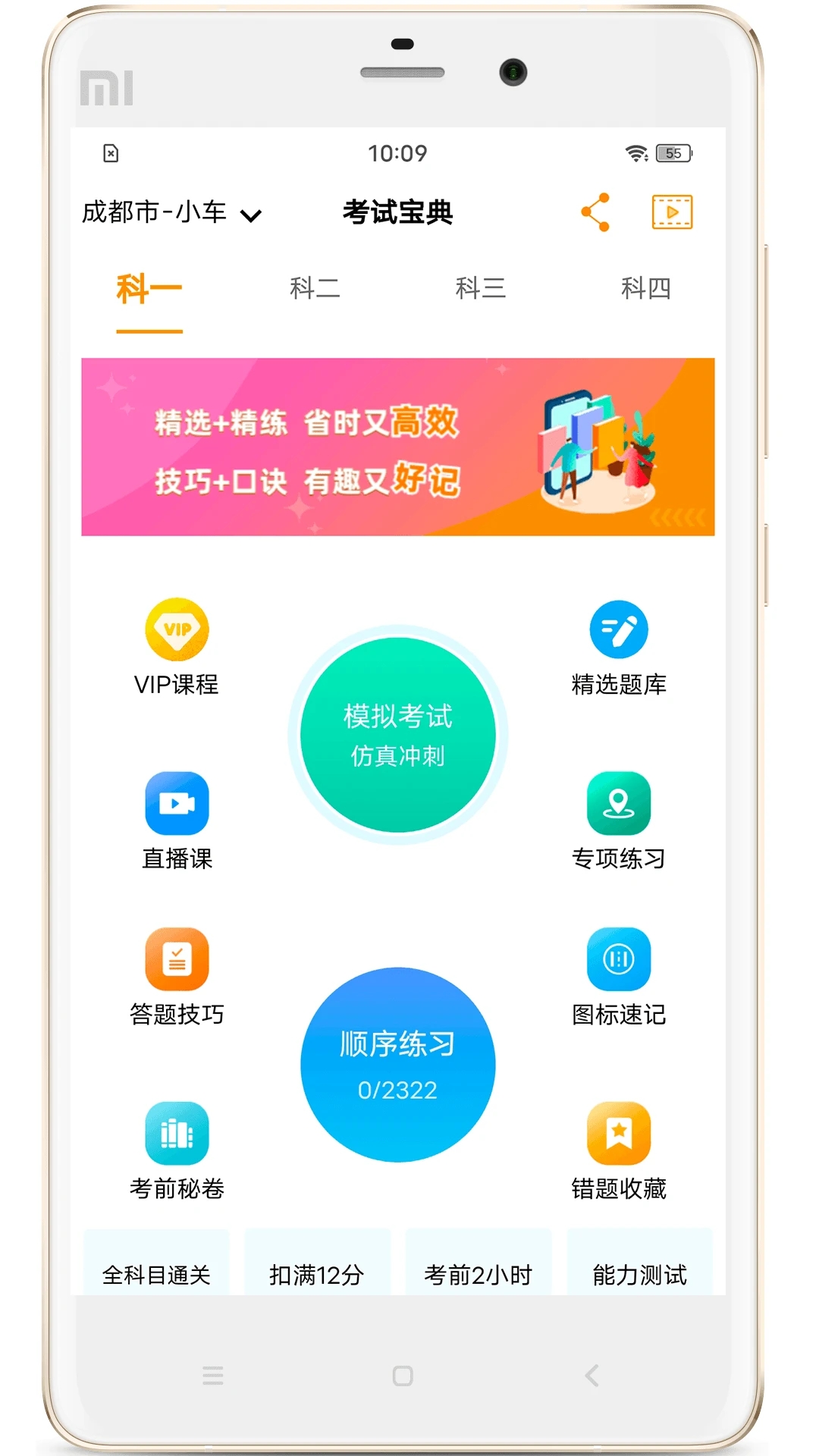 驾考全面通安卓版