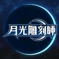 月光雕刻师暗黑行者国际服