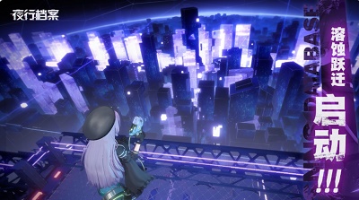夜行档案安卓版