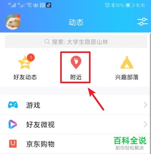 如何开启QQ定位功能 1