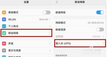 4G网速太慢？电信用户必看：快速设置提升上网速度技巧 3