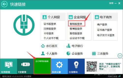 农业银行个人网银如何登录？ 4