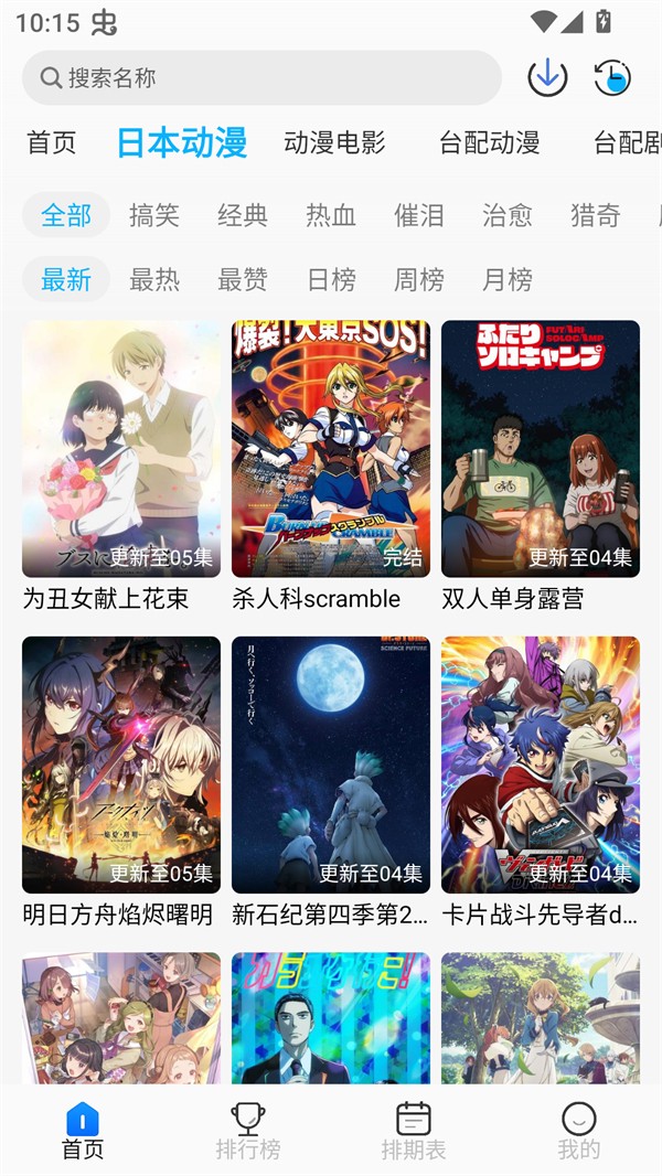 亚托动漫最新官方版