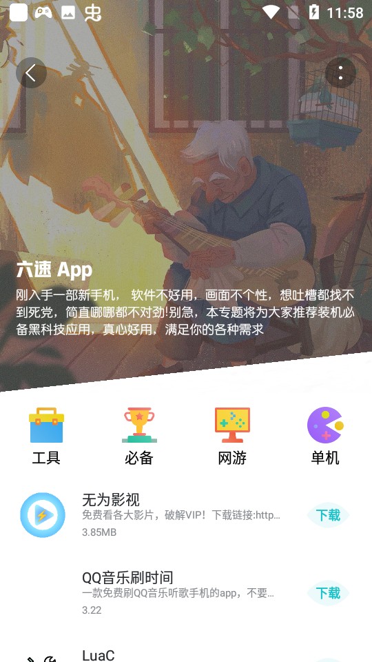 六速社区资源库app