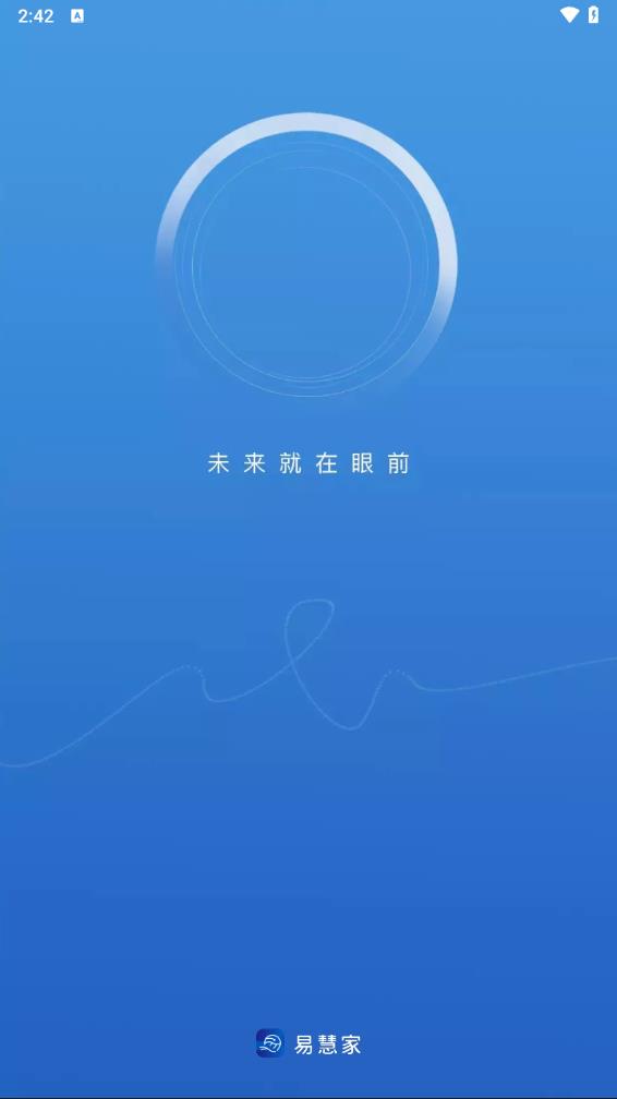 易慧家智能手机版