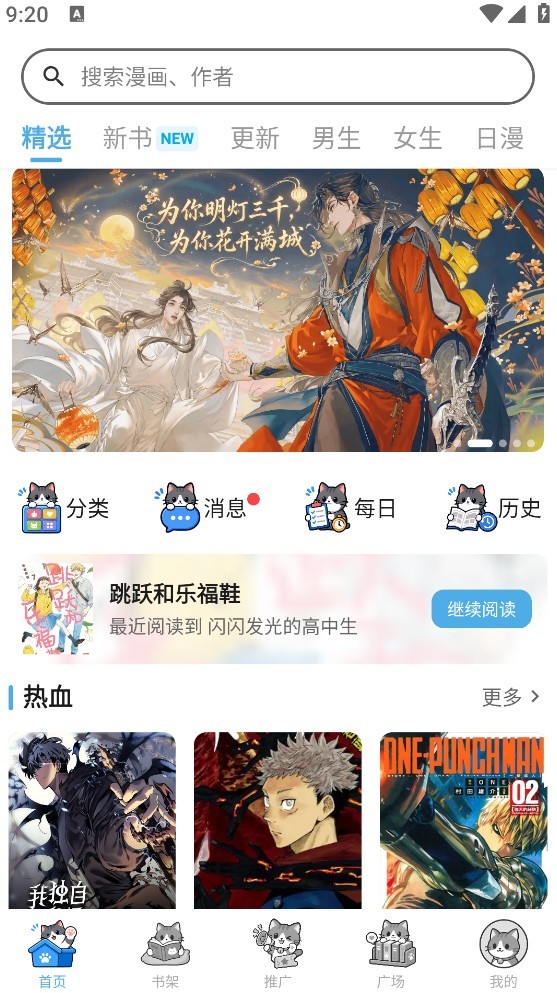 口袋猫漫画app官方免费版
