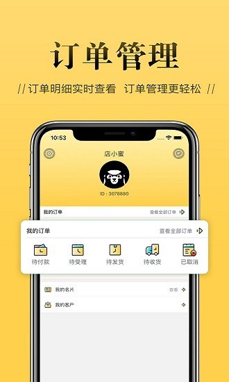 店小秘app