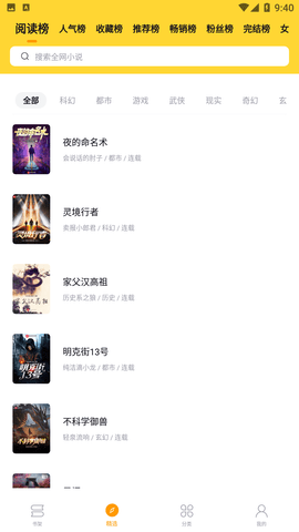 锤子小说app无广告版本免费阅读
