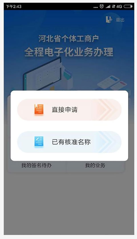 云窗办照app注销营业执照