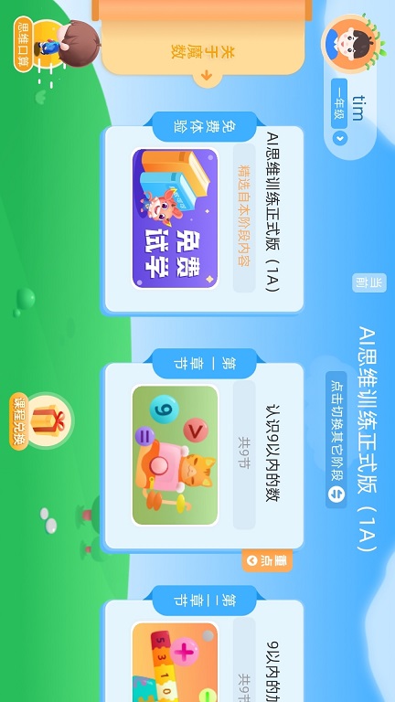 扶小鹰魔数app