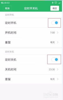 如何精确设置手机自动开关机时间 2
