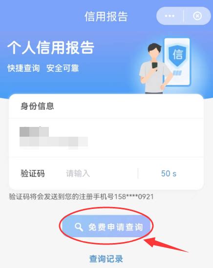 如何在手机上查询个人体检报告？ 4