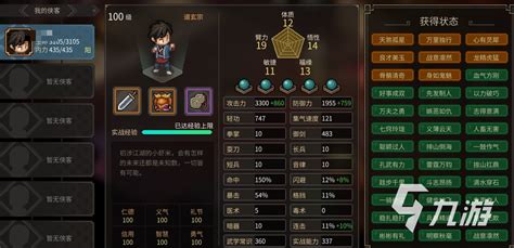 大侠传哪个职业最强及如何选择建议？ 2