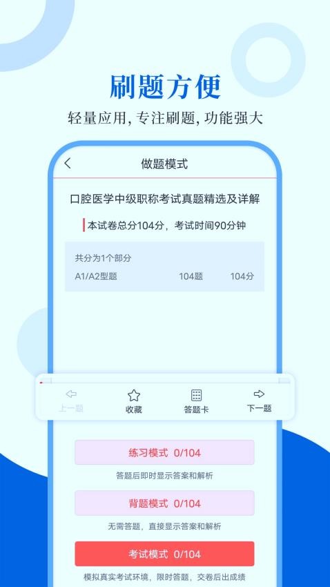 口腔医学圣题库app