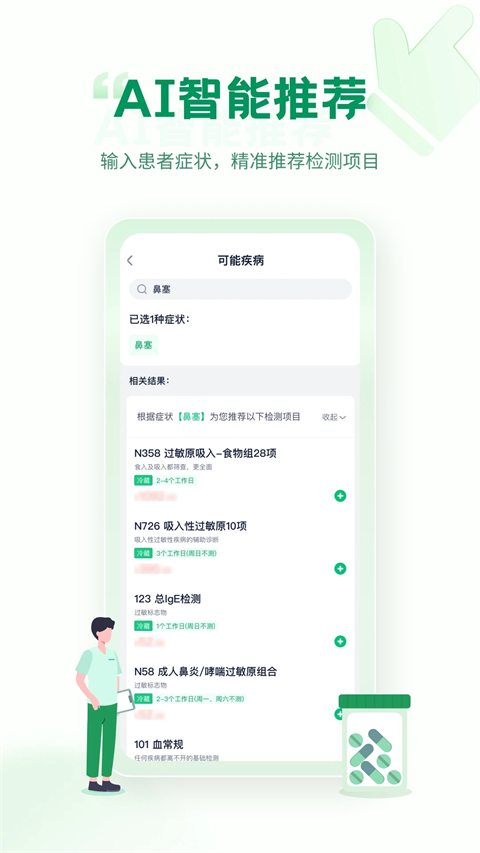 诊宝倍app