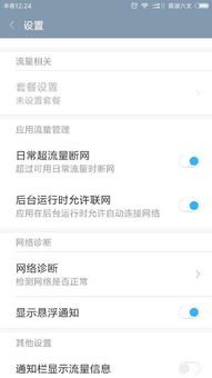 小米手机：轻松掌握流量监控技巧，告别超额费用！ 3