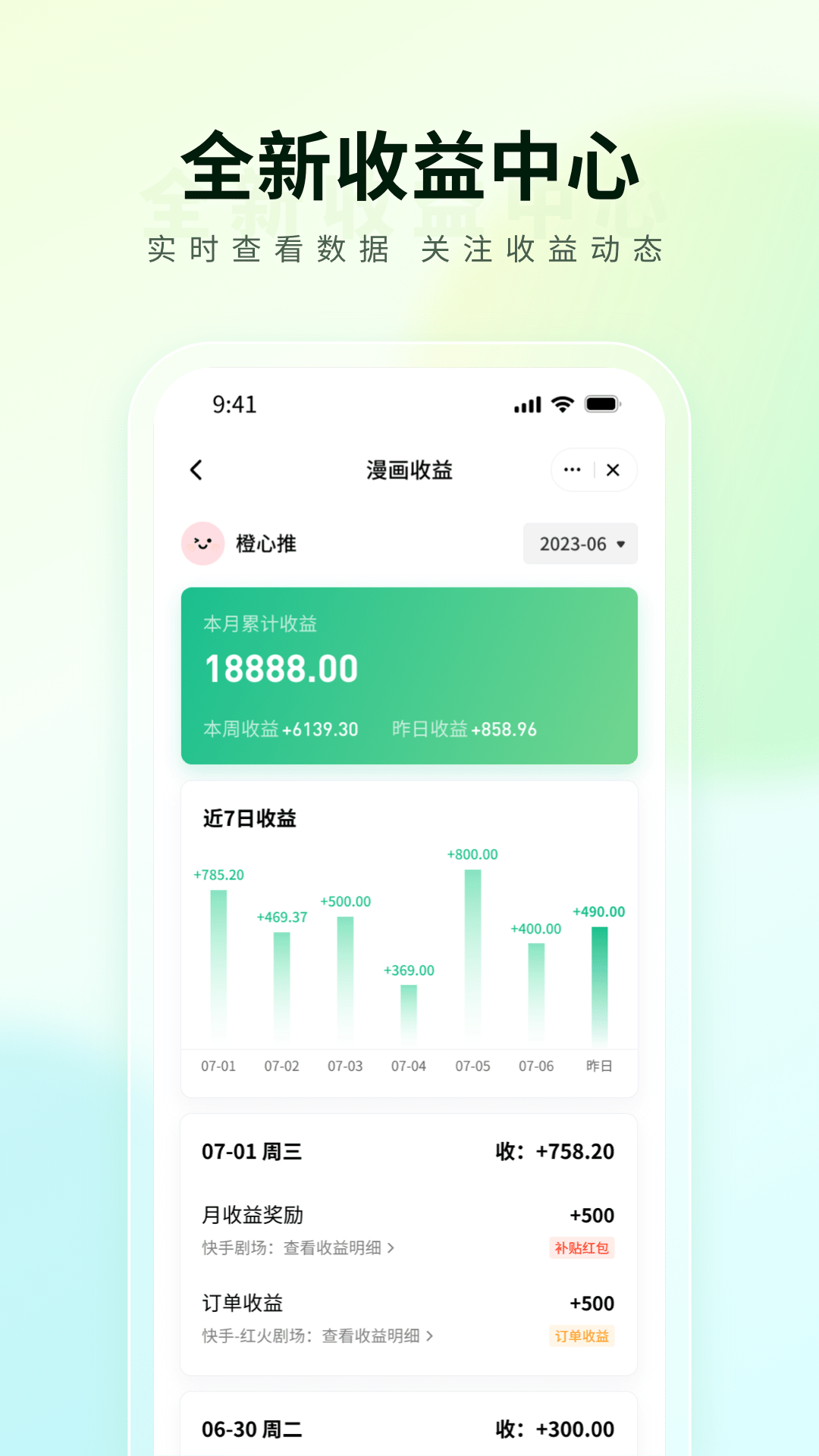 橙星推app