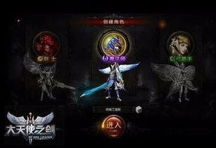 大天使之剑：揭秘佣兵获取全攻略 1