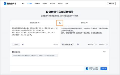 一键掌握：中文转日文在线翻译技巧 1
