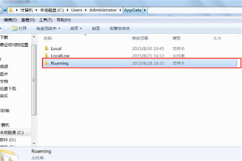 如何清理C盘中的Roaming文件夹？ 2