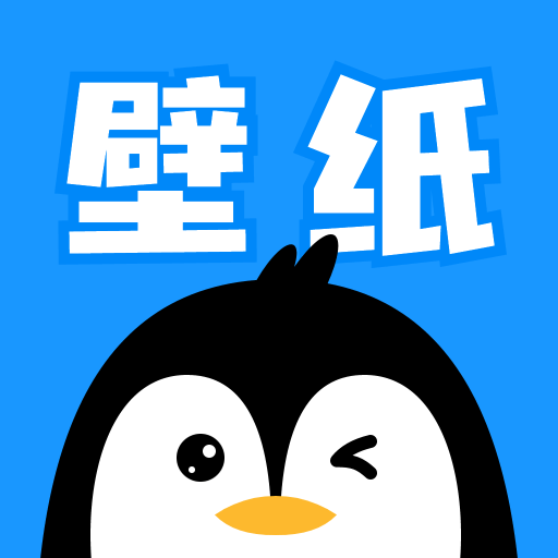 企鹅壁纸 v2.0.0