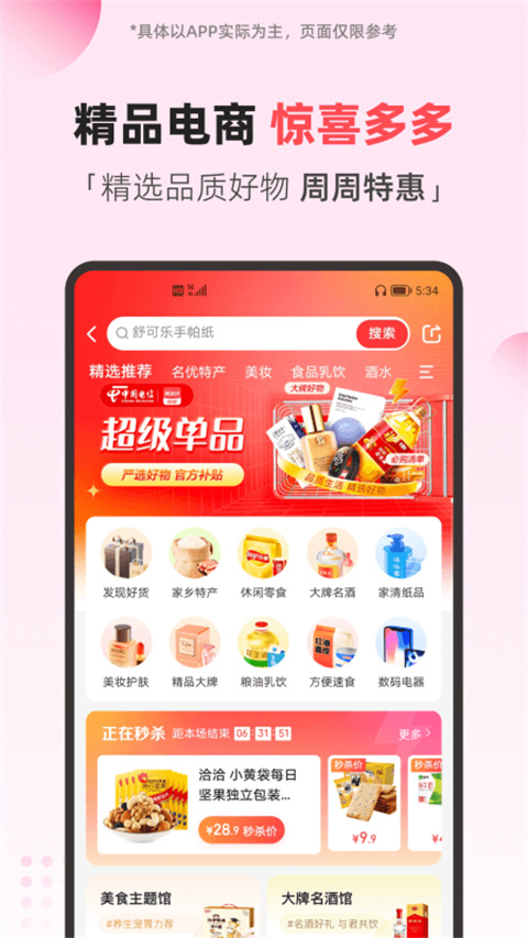 中国电信翼支付app下载安装