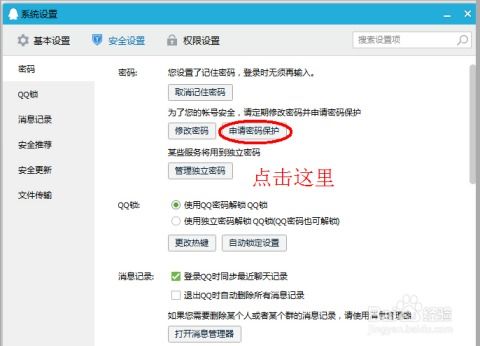如何轻松申请QQ密码保护，保障账号安全 1