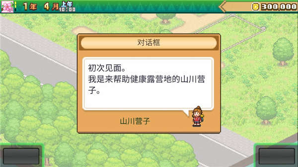 森丘露营地物语游戏