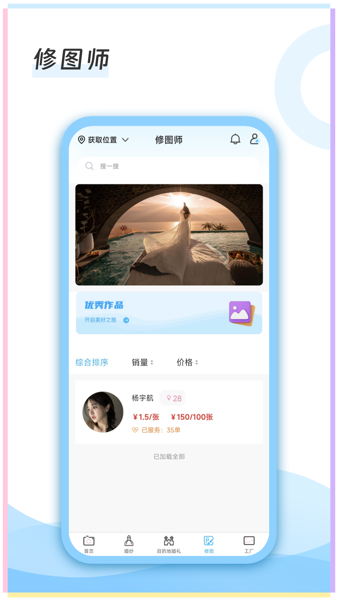 去哪旅拍app