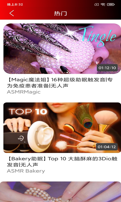 助眠管家app